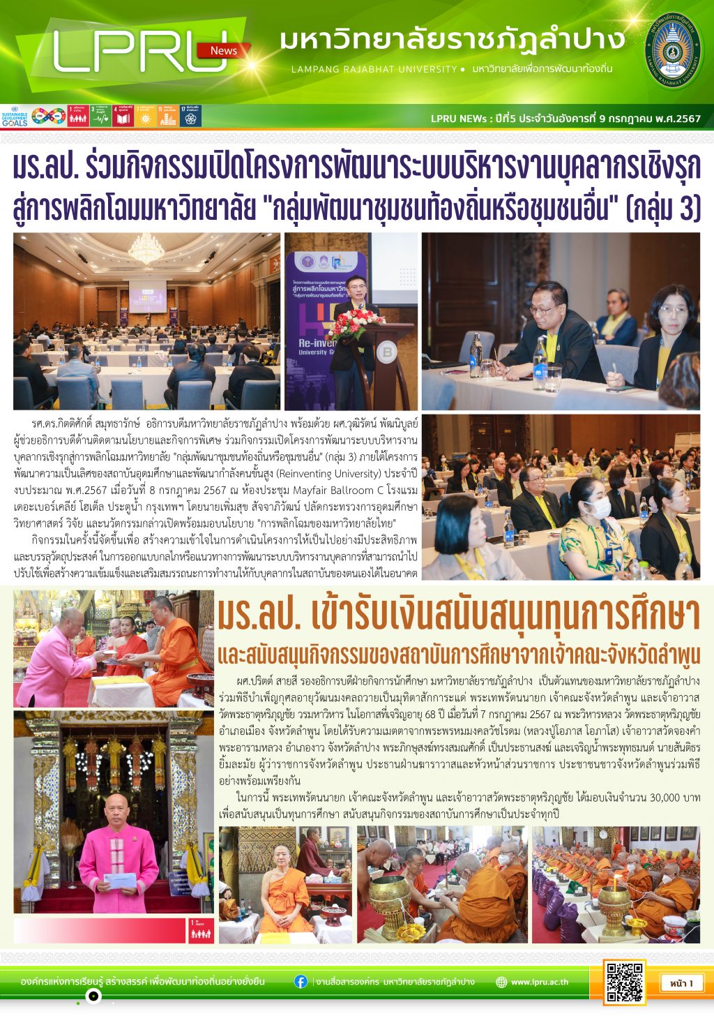 LPRU News 09-07-67 P1
