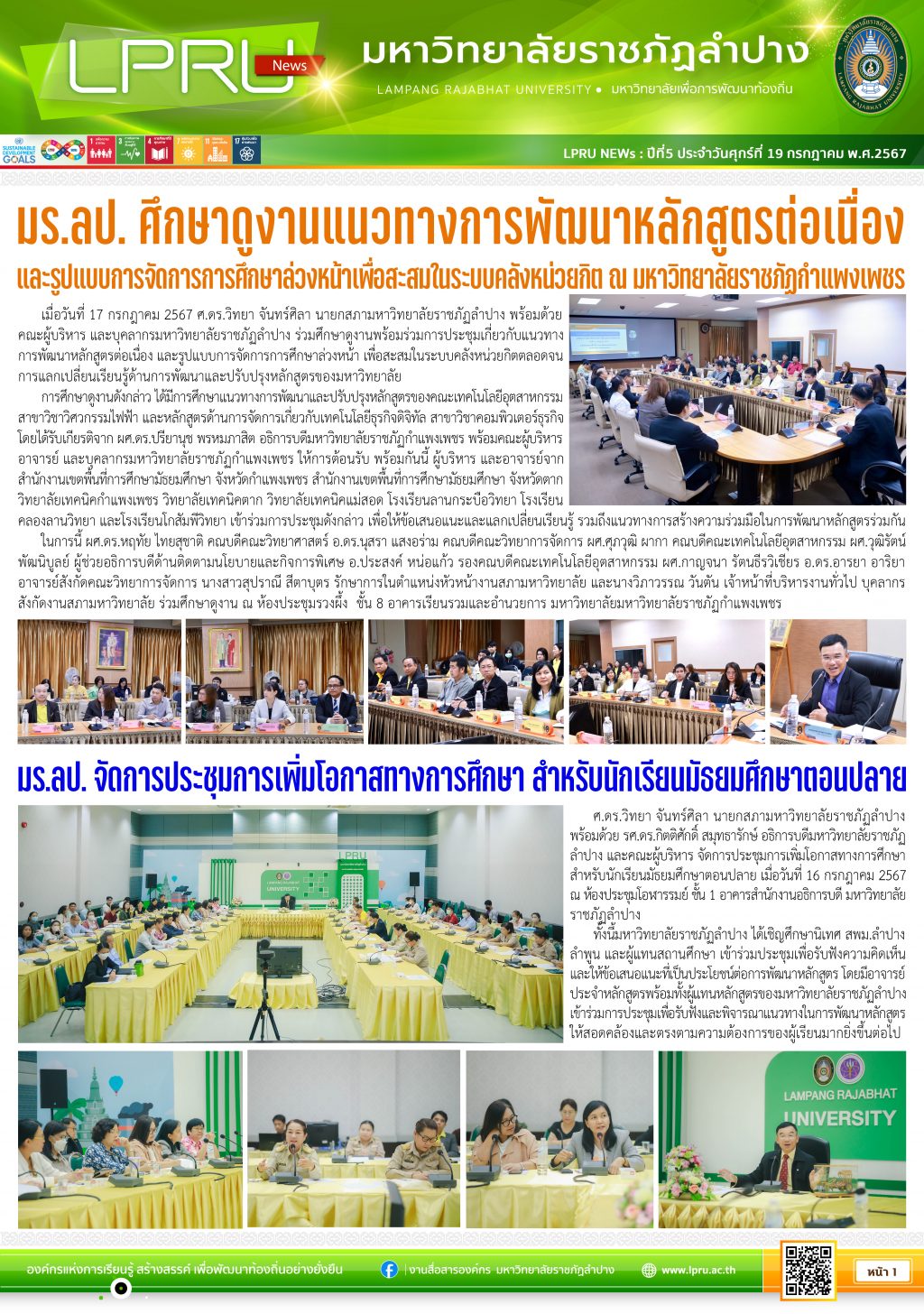 LPRU News 19-07-67 P1