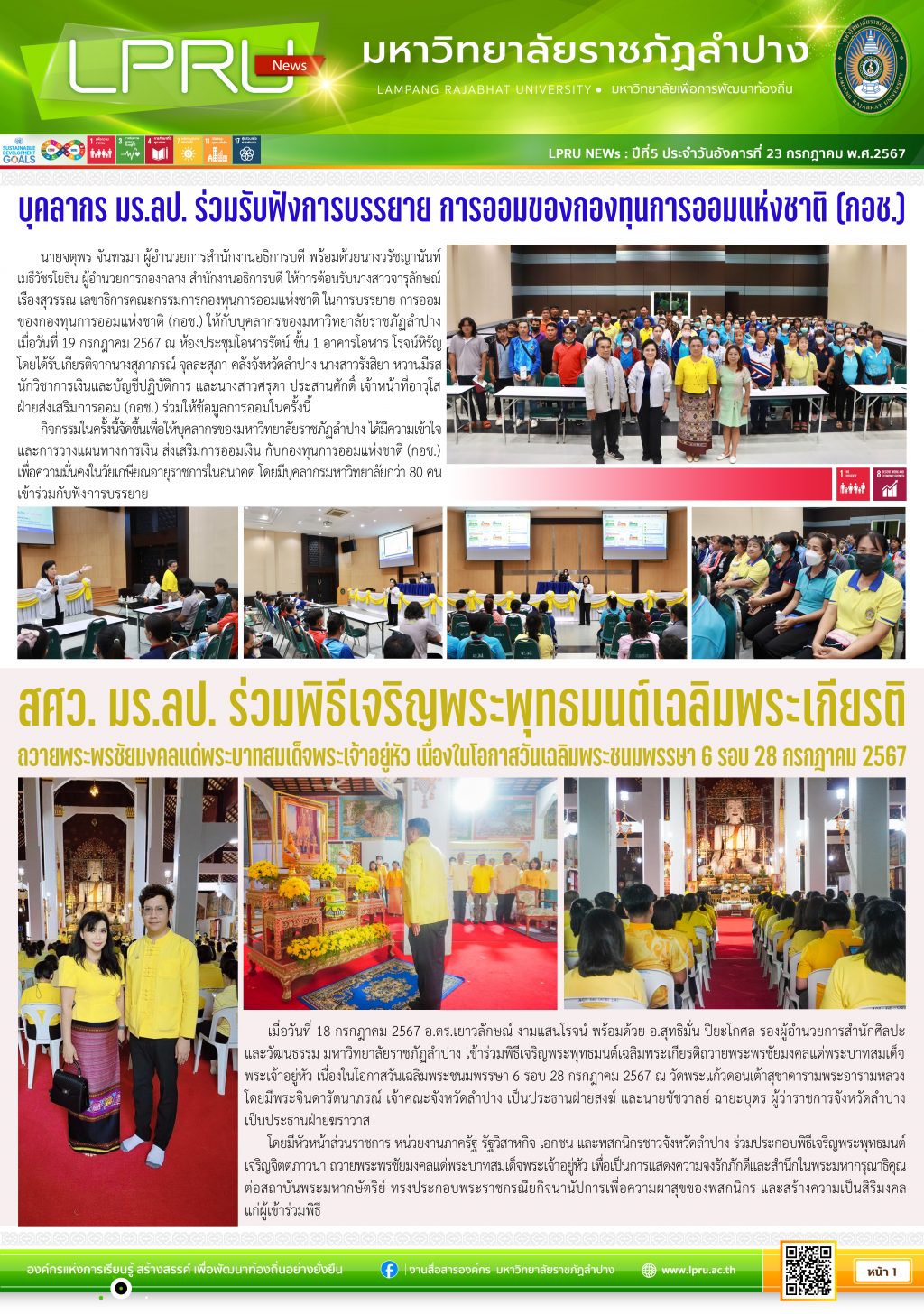 LPRU News 23-07-67 P1.2