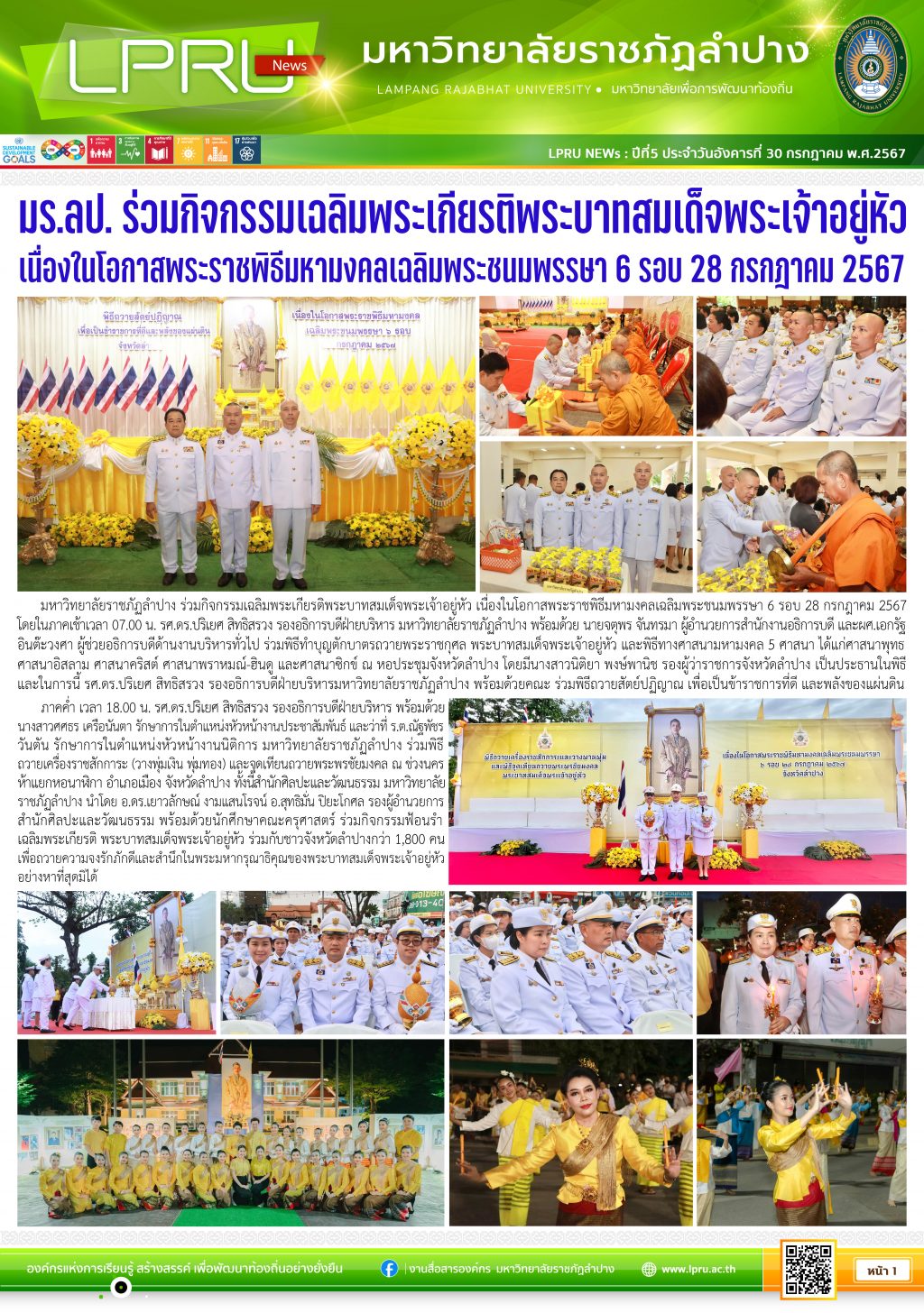 LPRU News 30-07-67 P1