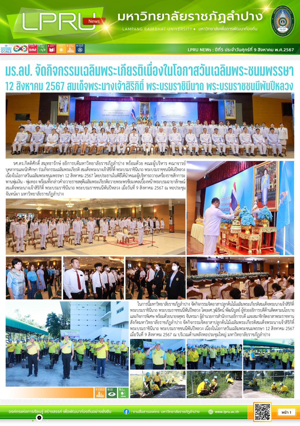 LPRU News 09-08-67 P1
