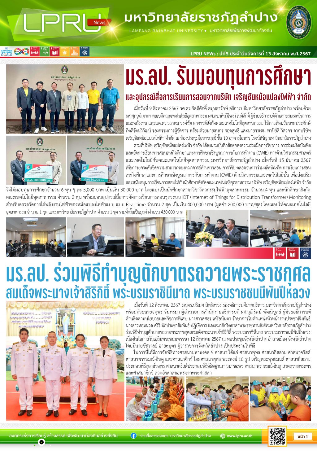 LPRU News 13-08-67 P1