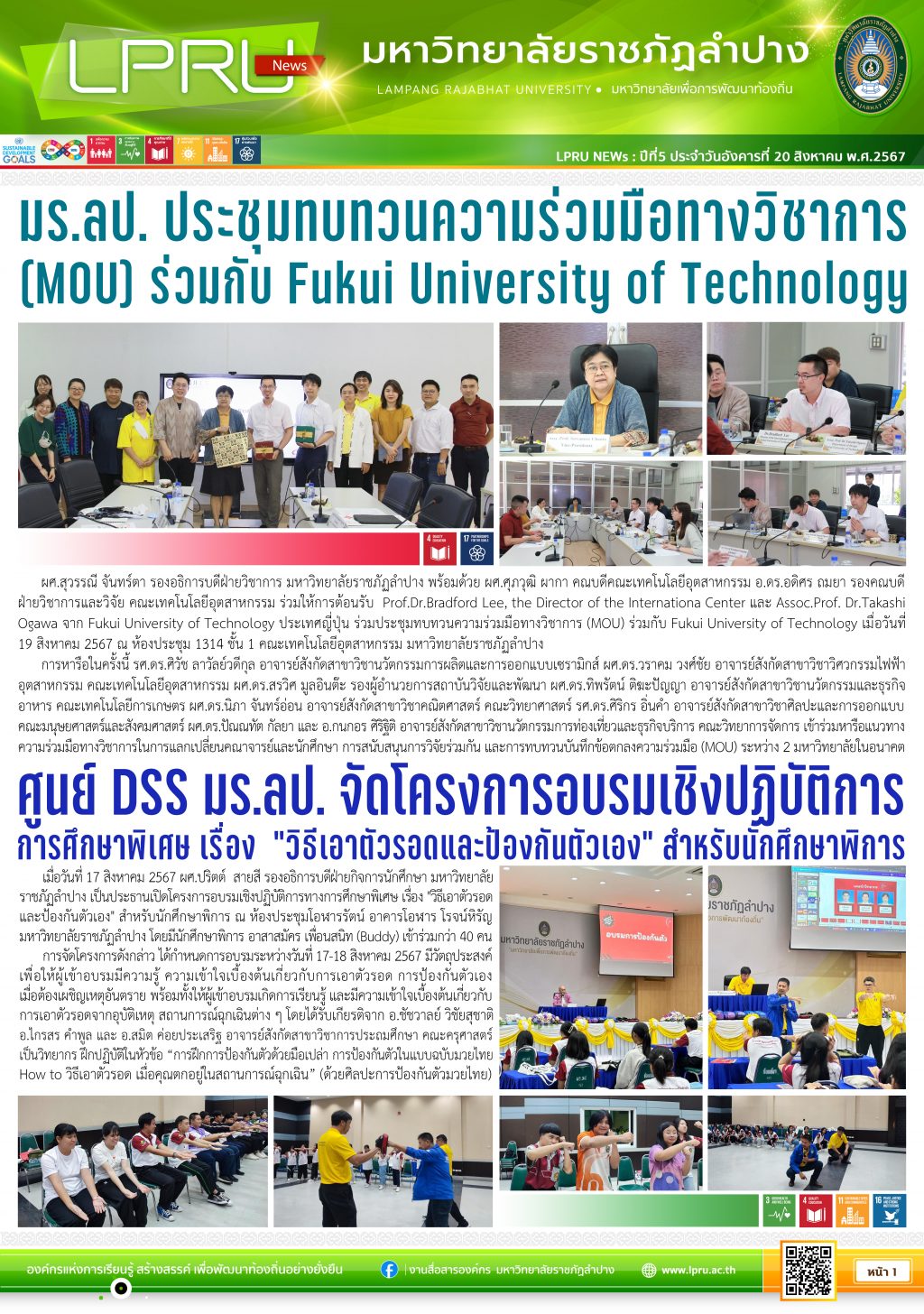 LPRU News 20-08-67 P1