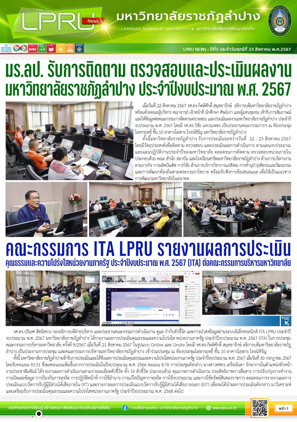 LPRU News 23-08-67 P1