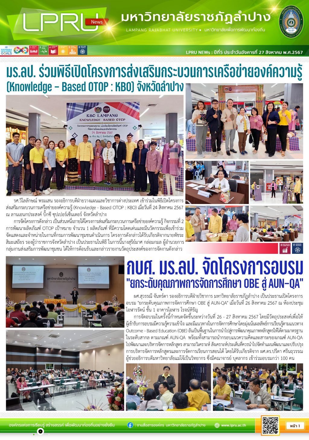 LPRU News 27-08-67 P1