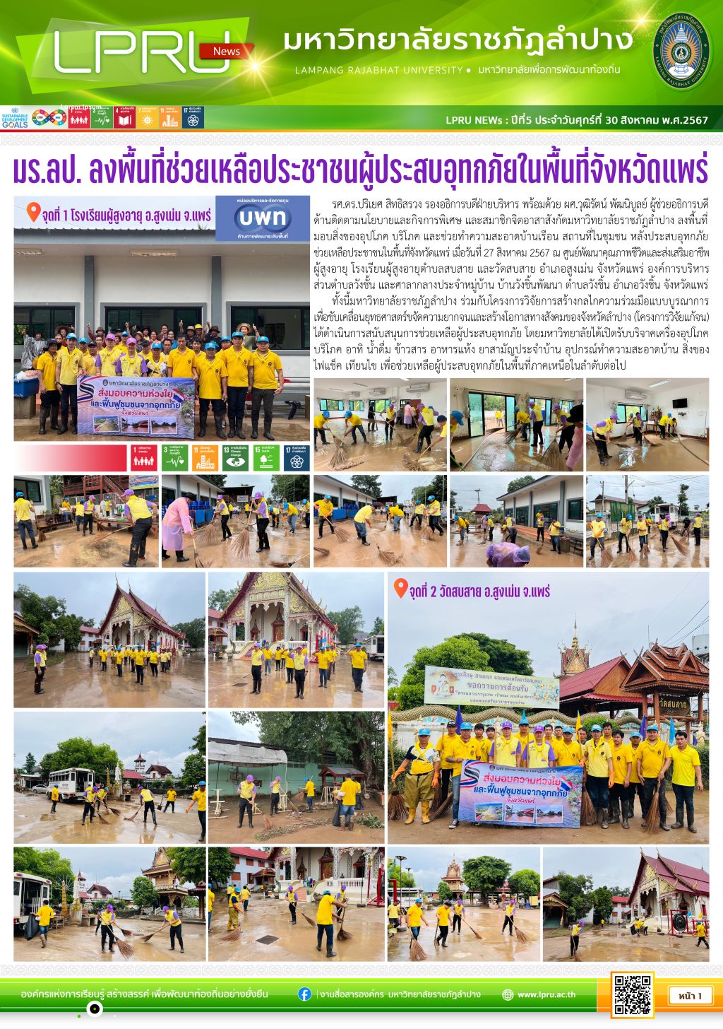 LPRU News 30-08-67 P1