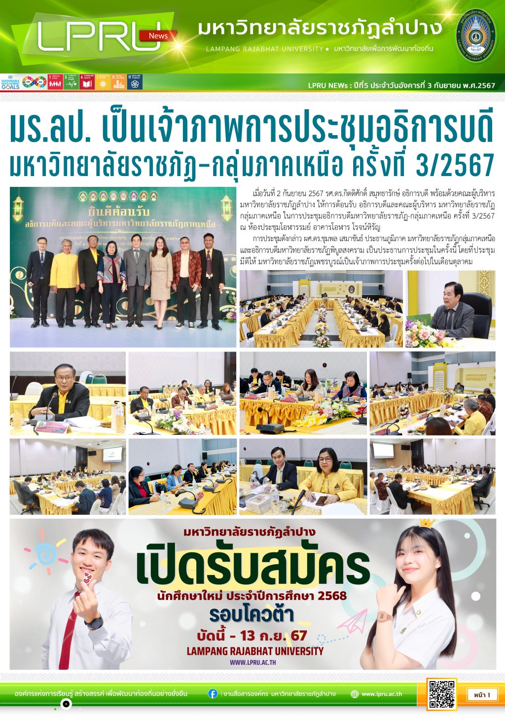 LPRU News 03-09-67 P1