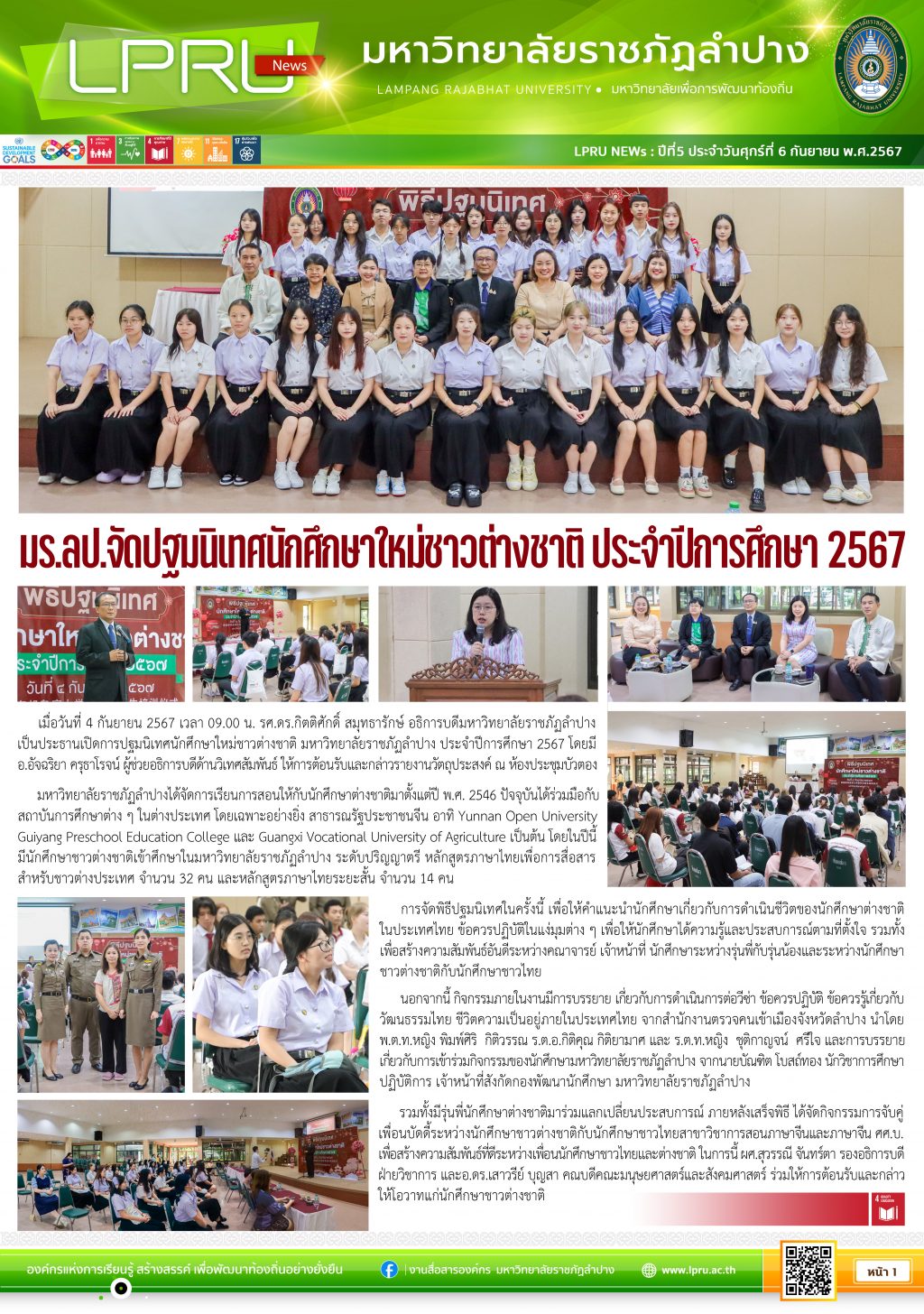 LPRU News 06-09-67 P1