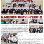 LPRU News ประจำวันที่ 6 กันยายน 2567