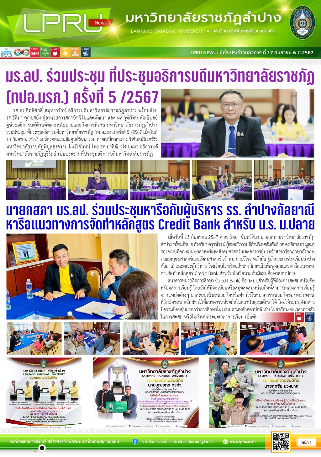 LPRU News 17-09-67 P1