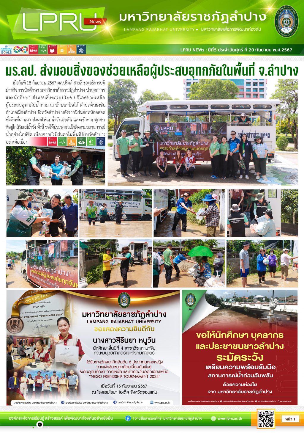 LPRU News 20-09-67 P1