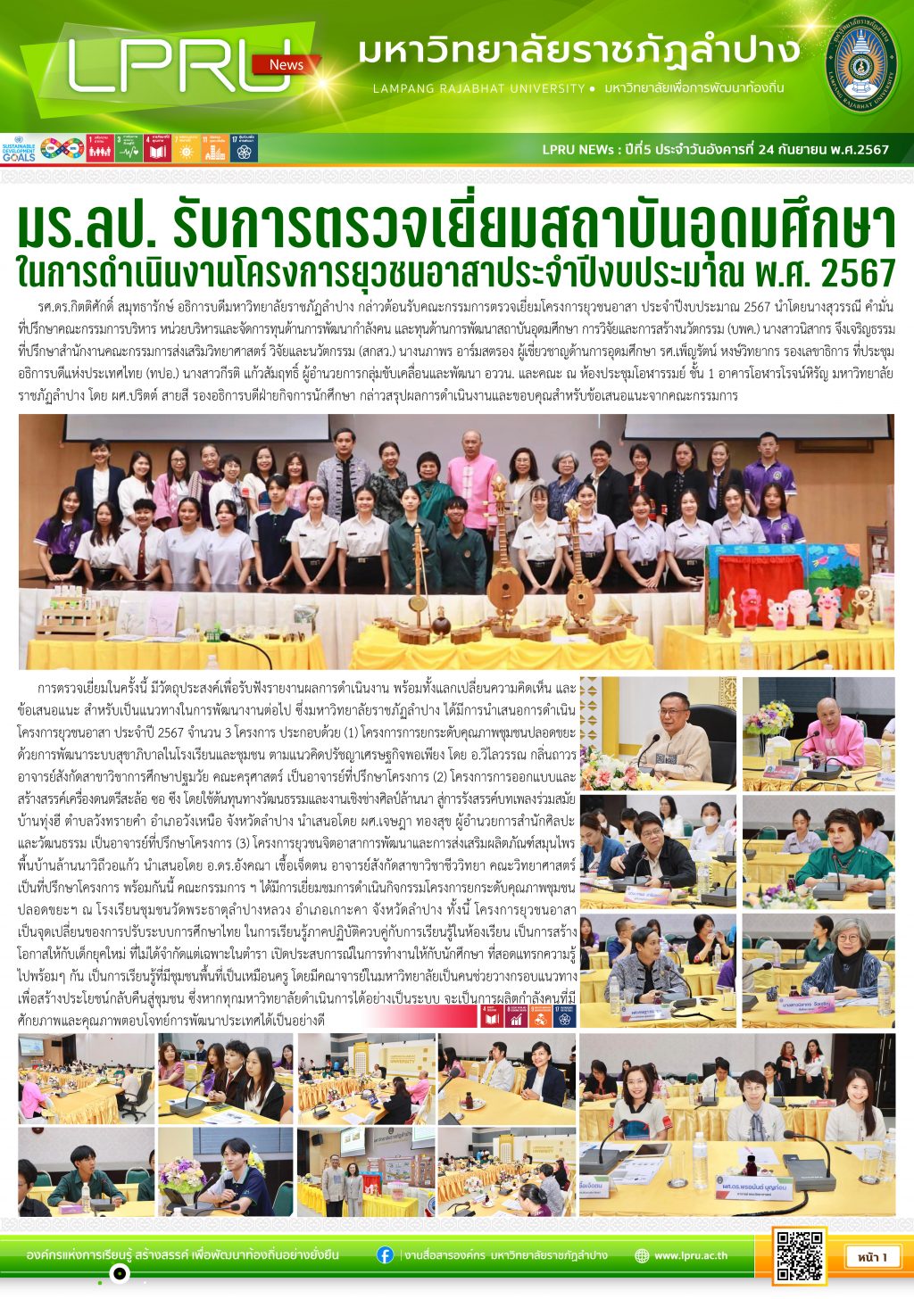 LPRU News 24-09-67 P1