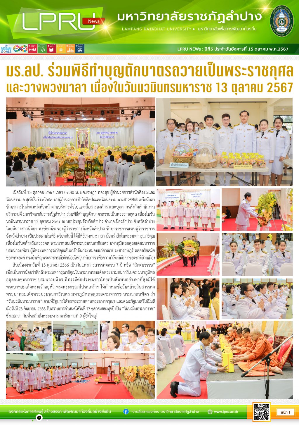 1 LPRU News 04 - 10 - 67 P1