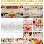 LPRU News ประจำวันอังคารที่ 15 ตุลาคม 2567