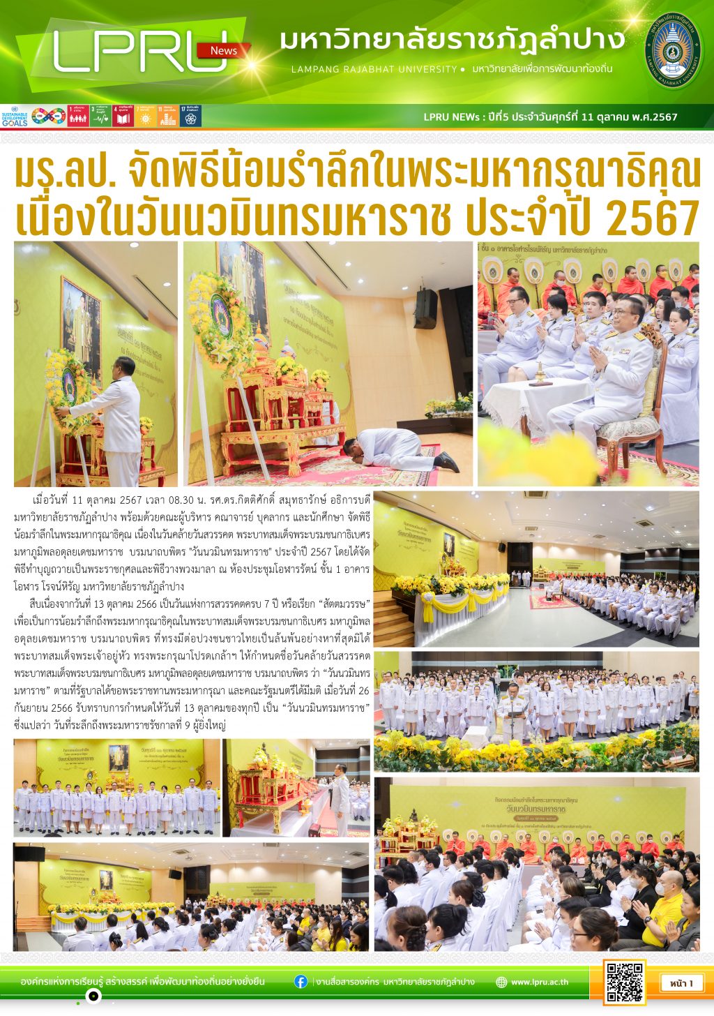 1 LPRU News 04 - 10 - 67 P1