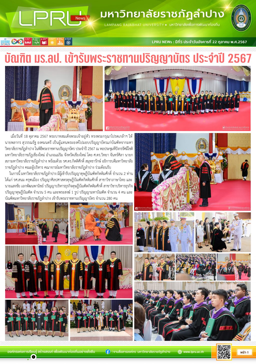 1 LPRU News 04 - 10 - 67 P1