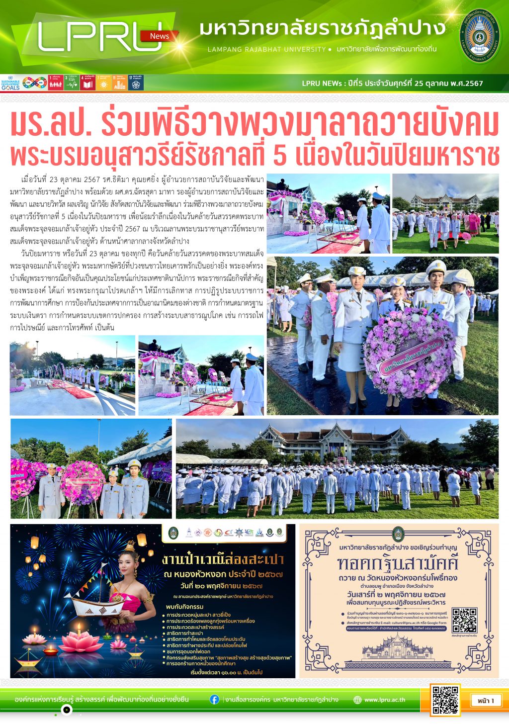 1 LPRU News 25 - 10 - 67 P1