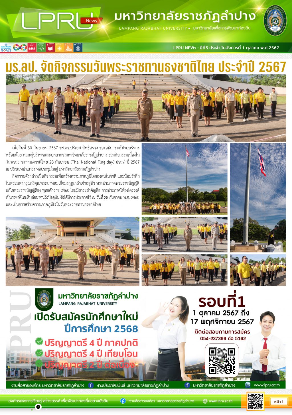 LPRU News 01 -09-67 P1