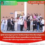 ผู้บริหารคณะครูและบุคลากร โรงเรียนสาธิตมหาวิทยาลัยราชภัฏลำปาง ร่วมต้อนรับนักศึกษาโครงการแลกเปลี่ยนภาษาและวัฒนธรรม จากวิทยาลัยการศึกษาปฐมวัยกุ้ยหยาง สาธารณรัฐประชาชนจีน