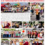 LPRU News ประจำวันอังคารที่ 5 พฤศจิกายน 2567