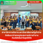 สาขาวิชาการจัดการ มร.ลป. จัดสัมมนาถ่ายทอดประสบการณ์การทำงานกับบริษัทชั้นนำในยุคดิจิทัล