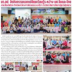 LPRU NEWs ฉบับวันอังคารที่ 3 ธันวาคม 2567