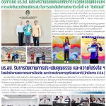 LPRU NEWs ฉบับวันศุกร์ที่ 27 ธันวาคม 2567