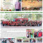 LPRU NEWs ฉบับวันศุกร์ที่ 3 มกราคม 2568