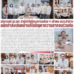 LPRU NEWs ฉบับวันอังคารที่ 7 มกราคม 2568