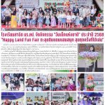 LPRU NEWs ฉบับวันอังคารที่ 14 มกราคม 2568