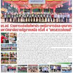 LPRU NEWS ฉบับวันที่ 11 กุมภาพันธ์ 2568