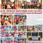 LPRU NEWs ฉบับวันที่ 21 กุมภาพันธ์ 2568