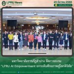 มร.ลป. จัดการอบรม “LPRU AI Empowerment ยกระดับศักยภาพสู่โลกดิจิทัล”