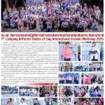 LPRU NEWs ฉบับวันที่ 4 มีนาคม 2568