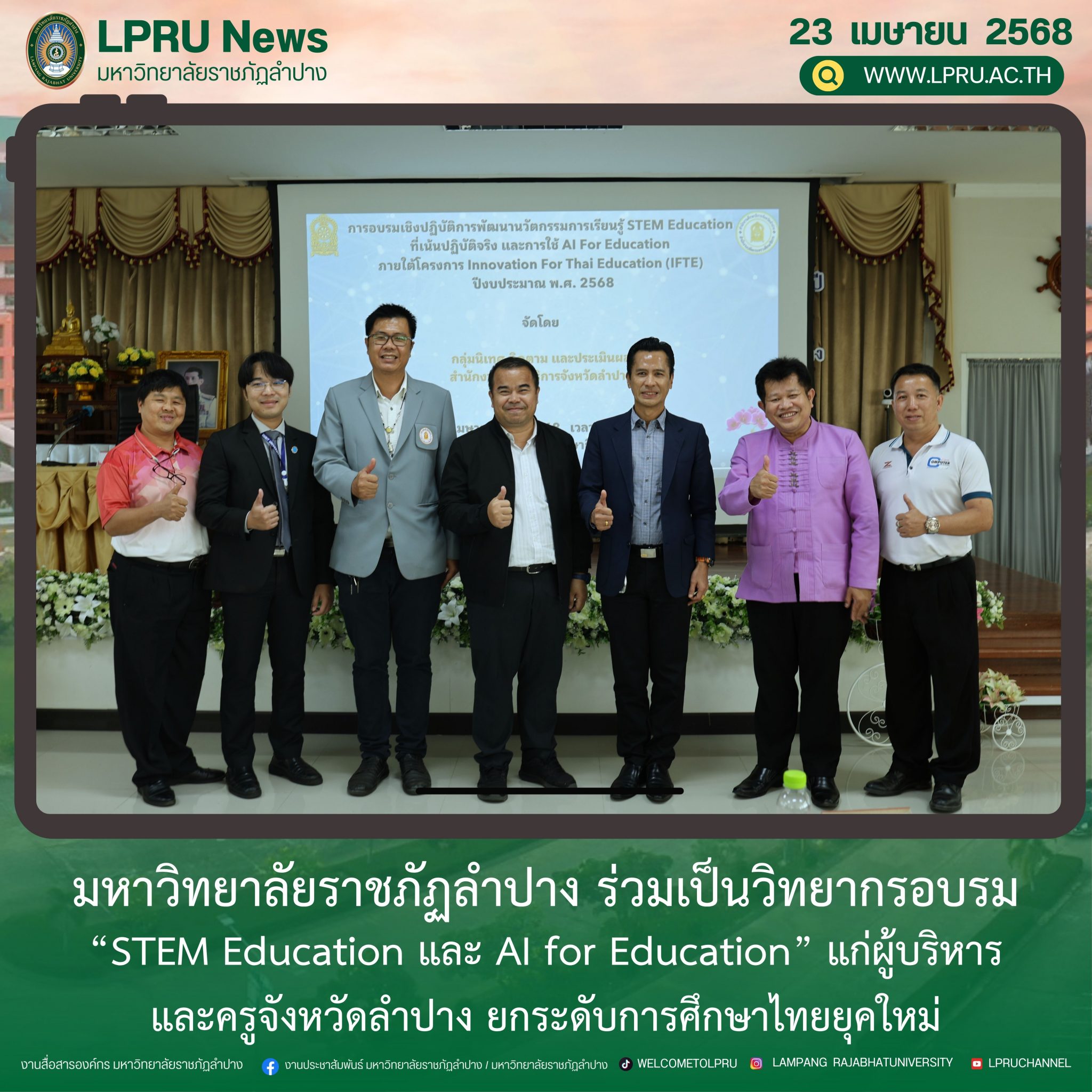 LPRUNEWS
