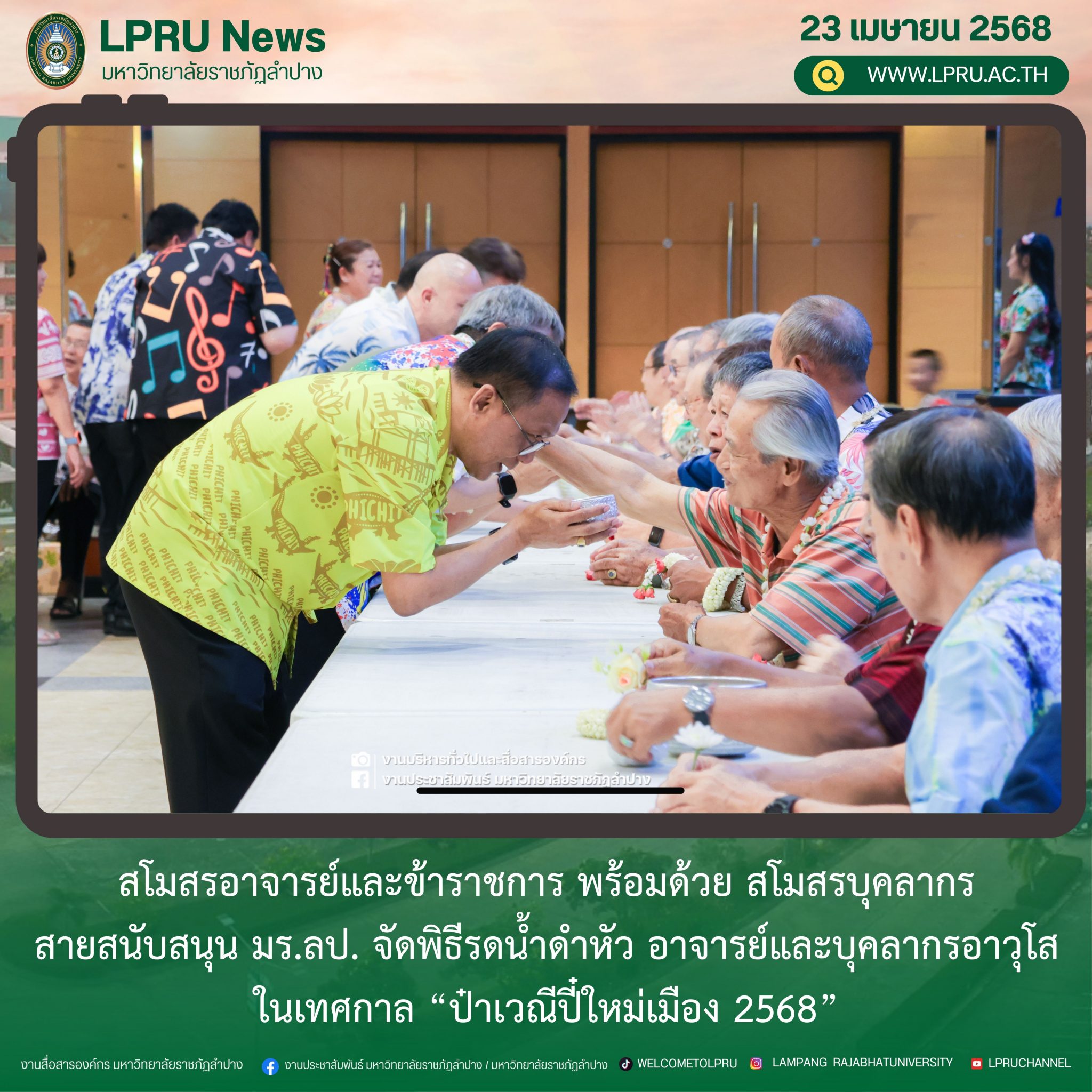 LPRUNEWS