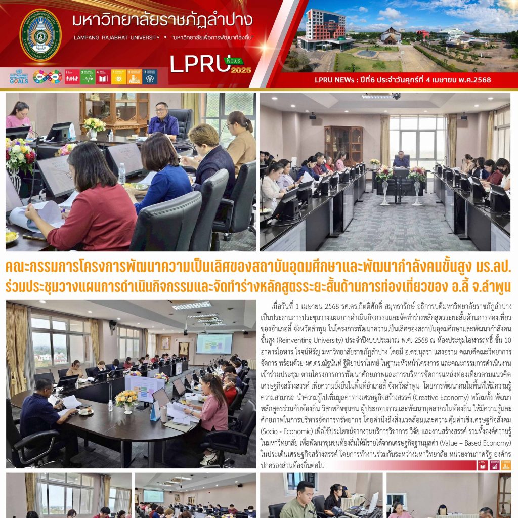 ปก LPRU 040468