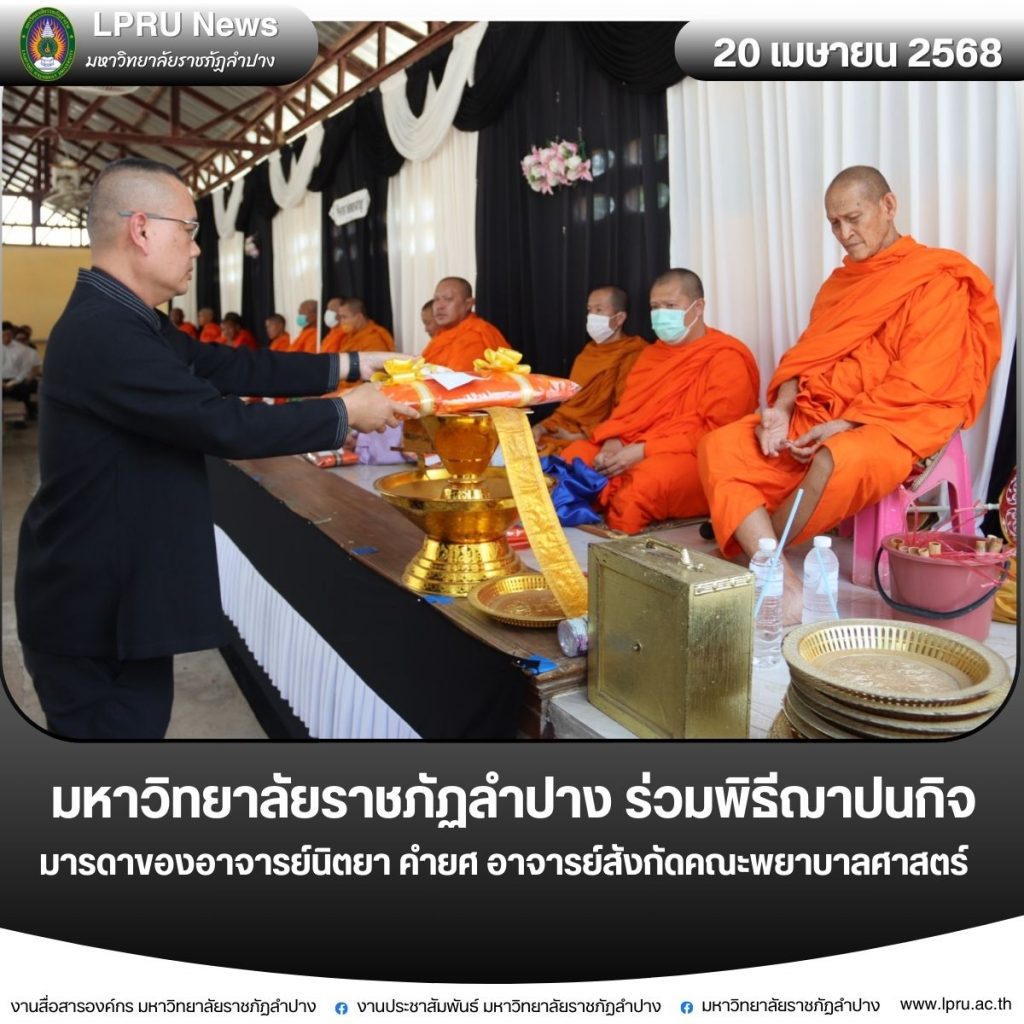สำเนาของ สำเนาของ LPRUNEWS