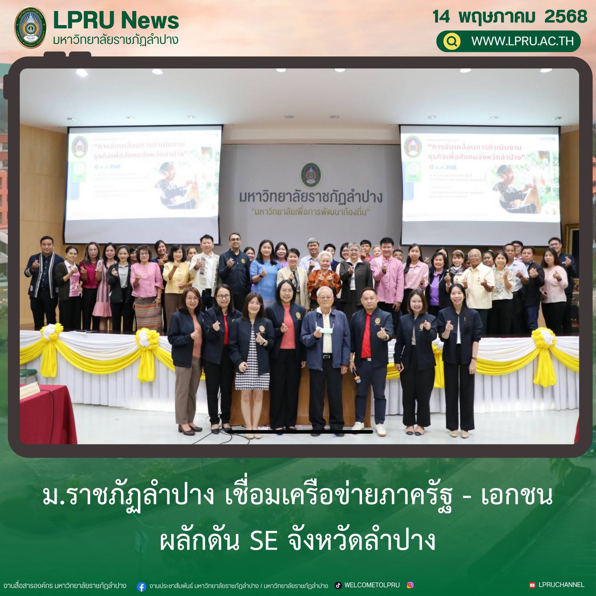 LPRUNEWS