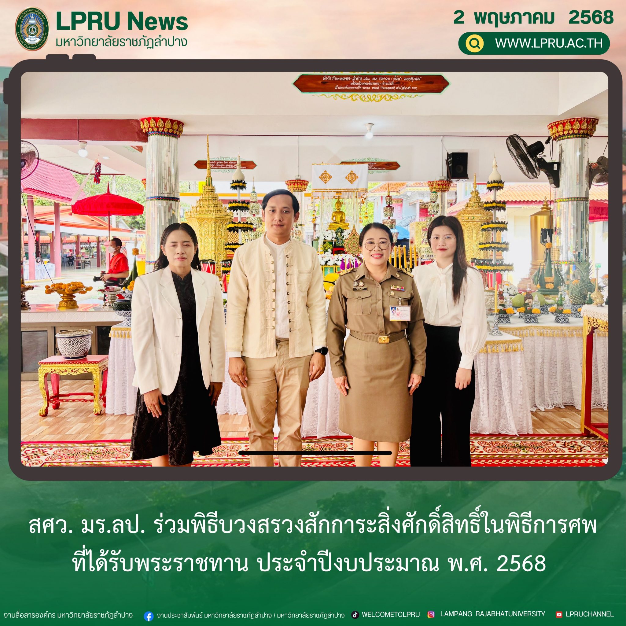 LPRUNEWS