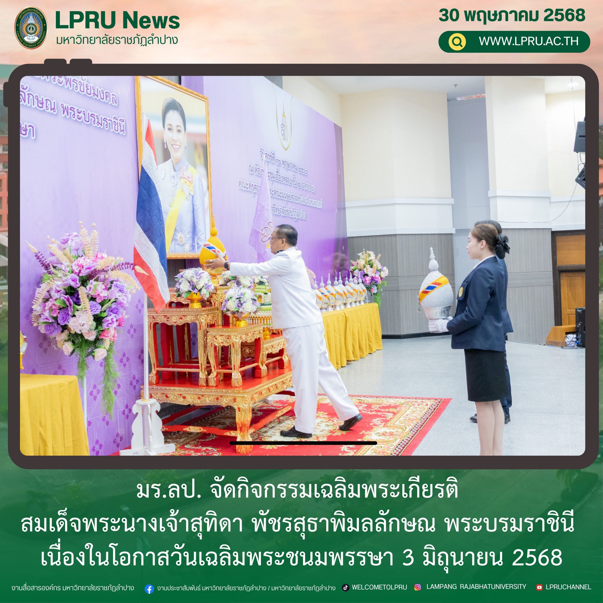 LPRUNEWS
