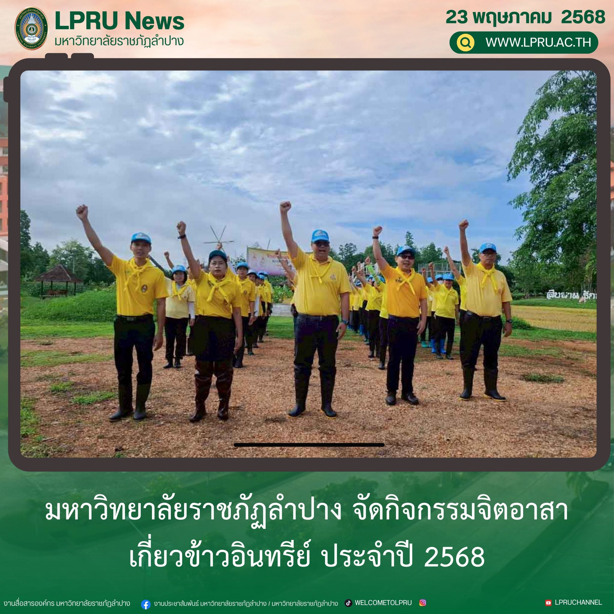 LPRUNEWS