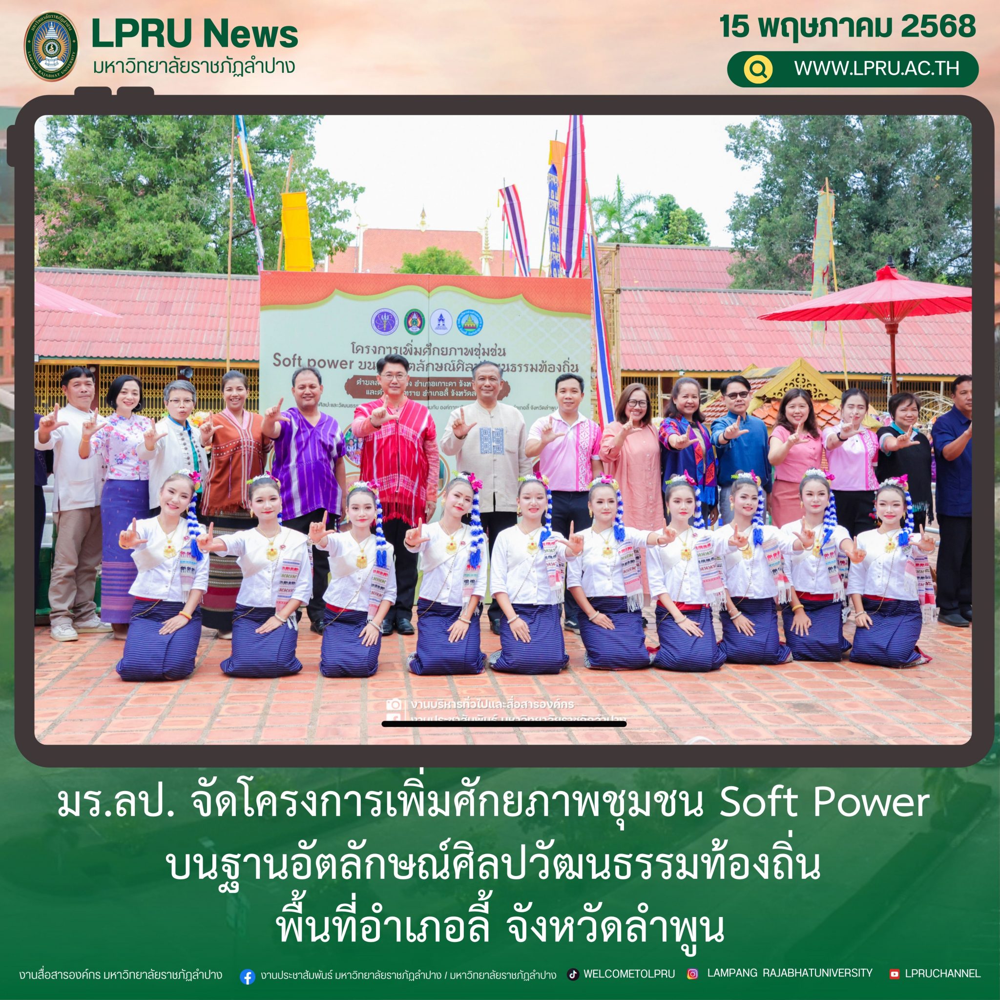 LPRUNEWS