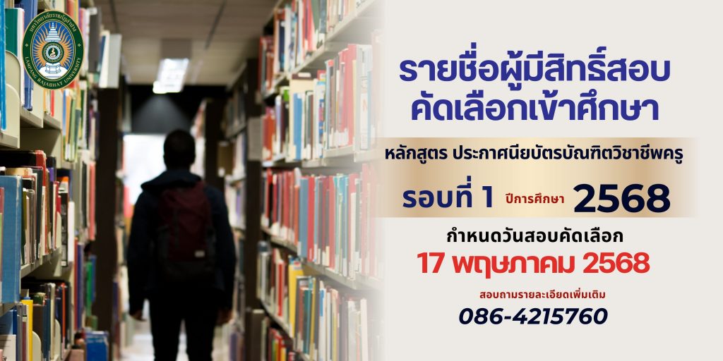 TeacherLPRU-01-2568