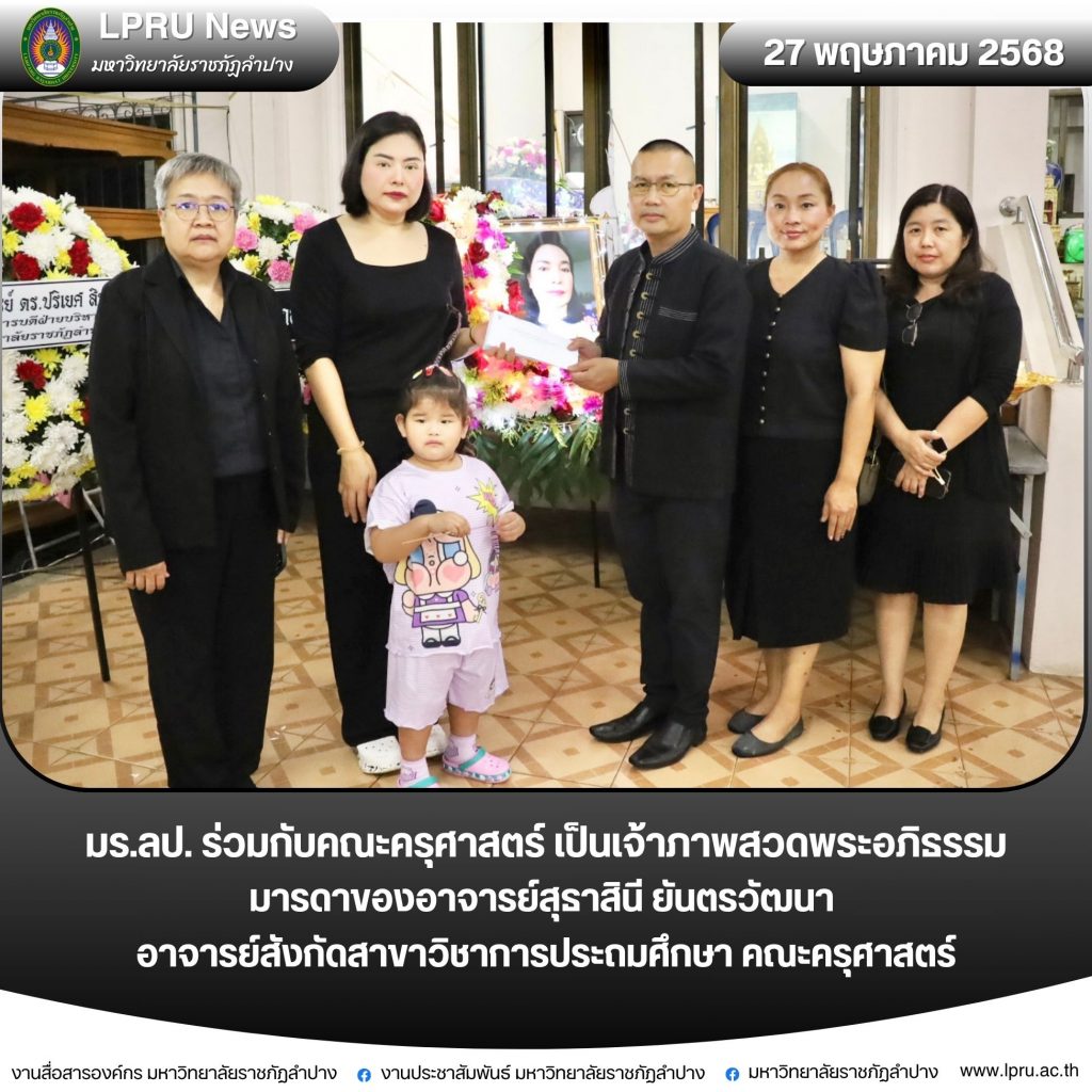 สำเนาของ สำเนาของ LPRUNEWS