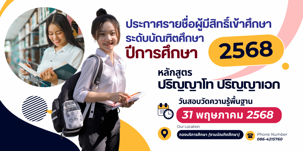 _เปิดรับสมัครนักศึกษา มหาวิทยาลัย