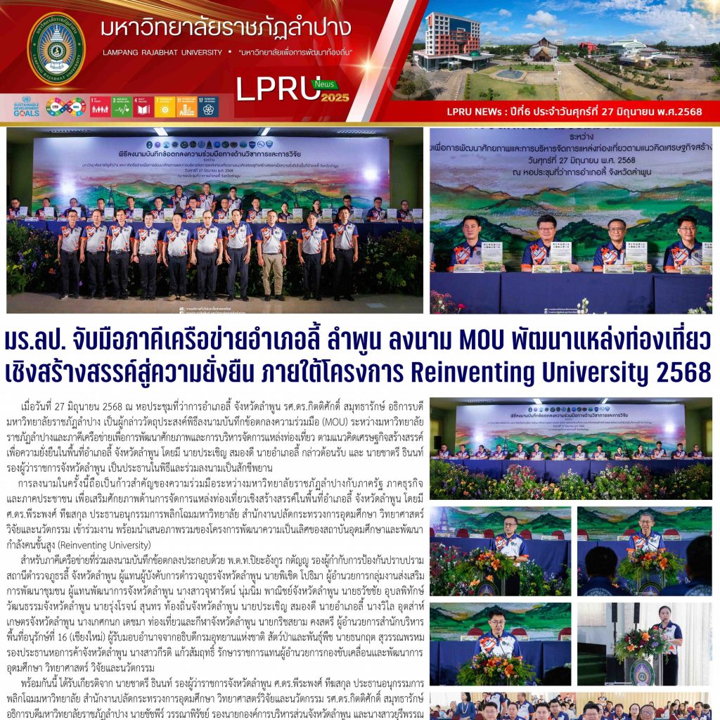 LPRU NEWs ฉบับวันที่ 27 มิถุนายน 2568