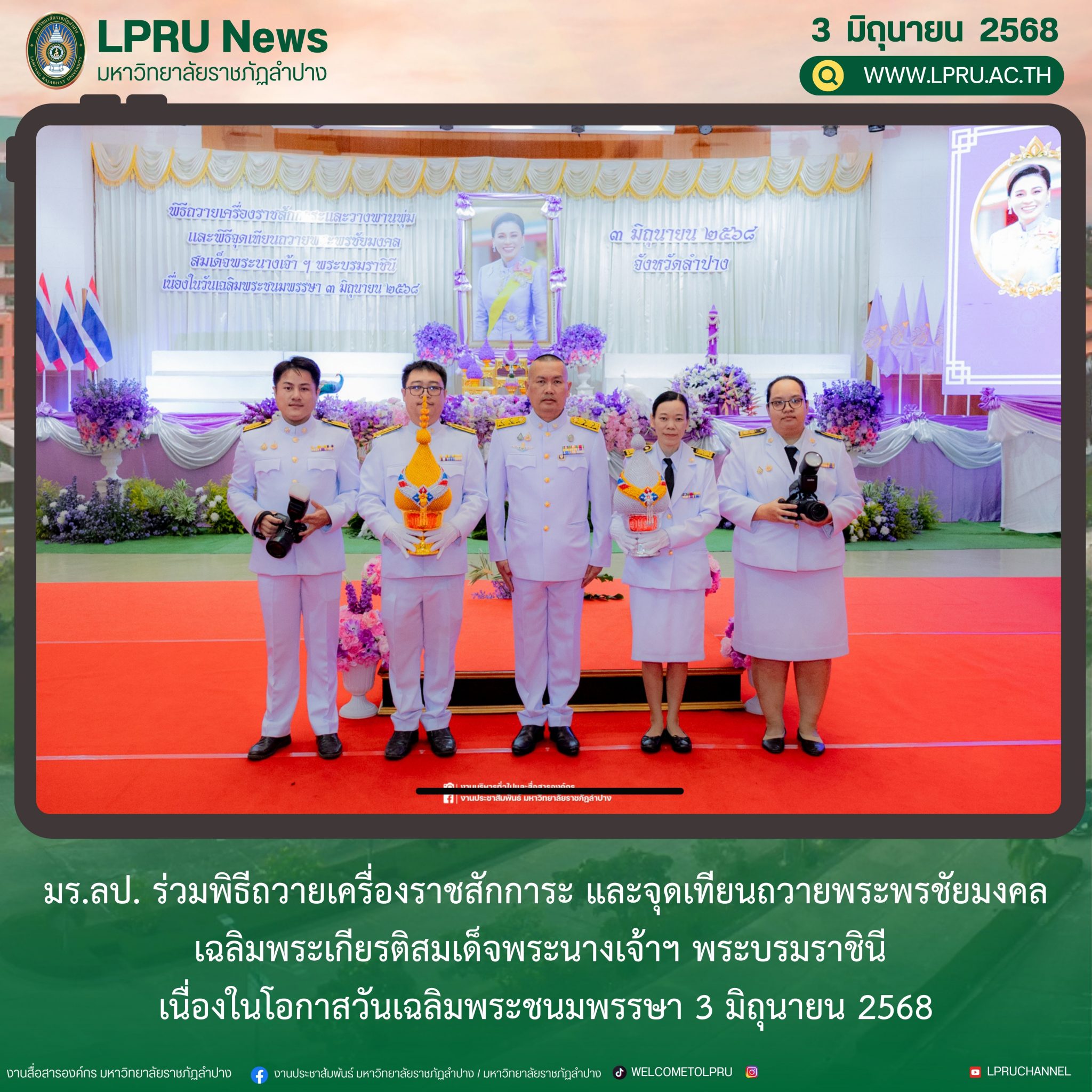 LPRUNEWS