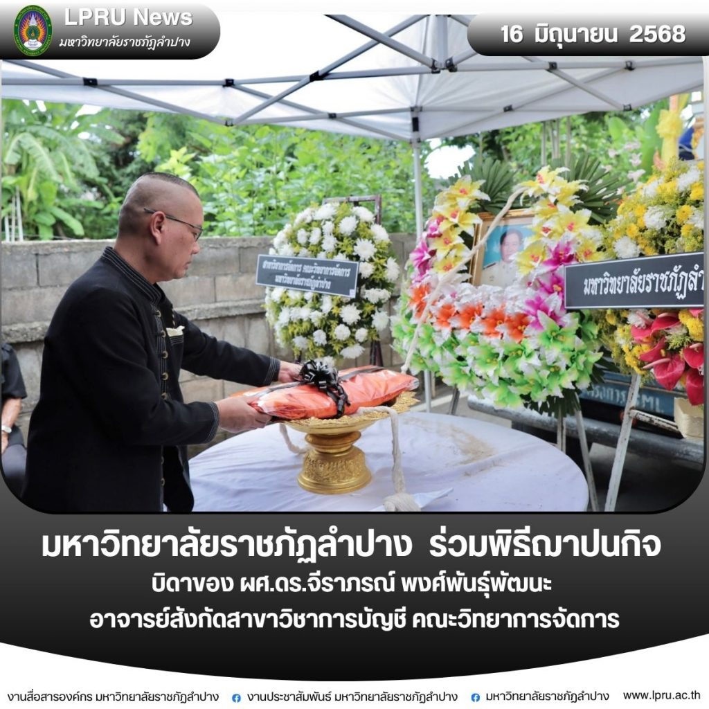 สำเนาของ สำเนาของ LPRUNEWS
