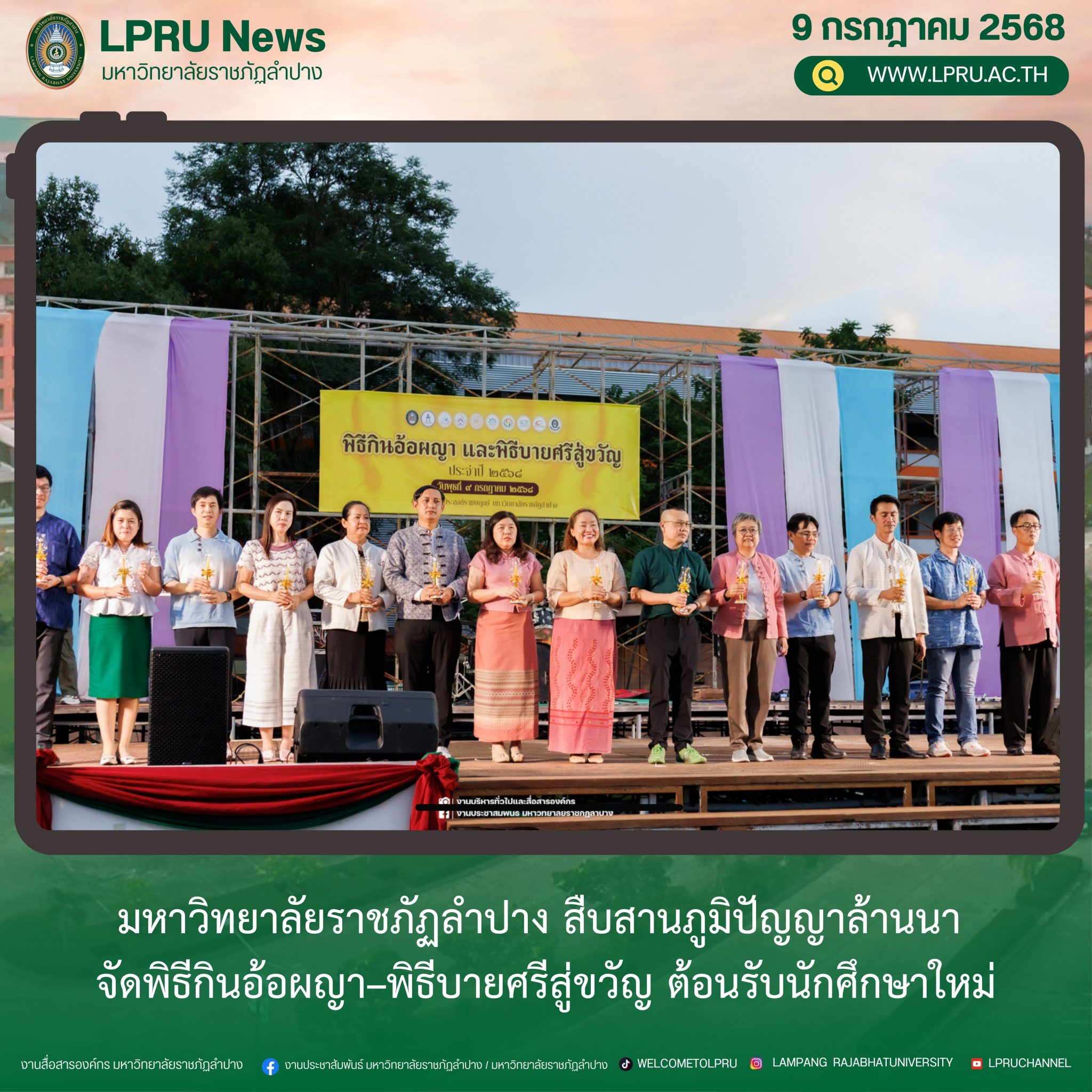 LPRUNEWS